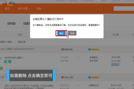 淘宝派送员如何删除订单？订单删除流程是哪样的？