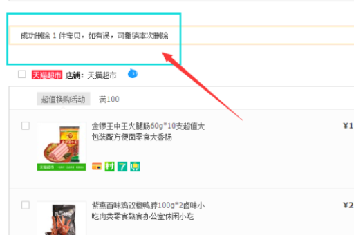 电脑购买后，淘宝购物车里的电脑怎么找回呢？