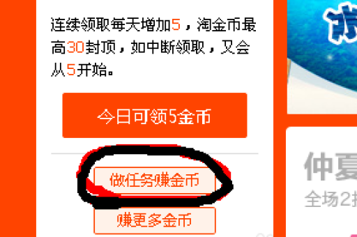 淘宝金币如何有效提升使用价值？