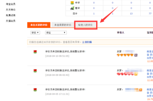 淘宝如何删除评价？重新评价的步骤是什么？