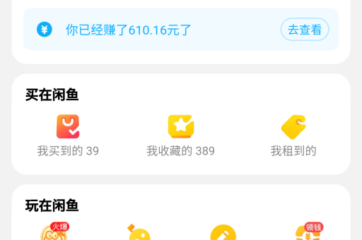 闲鱼直播入口在哪？如何快速进入淘宝闲鱼直播？