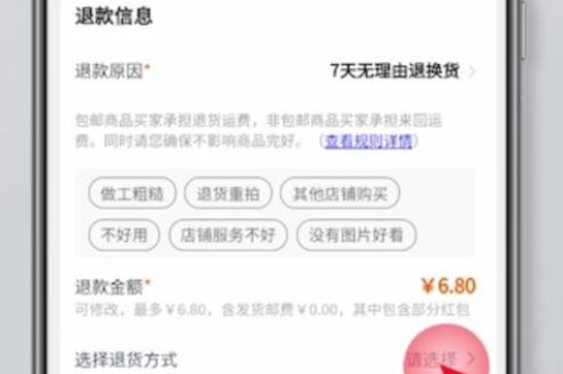淘宝退款退货流程是什么？如何快速申请退款？