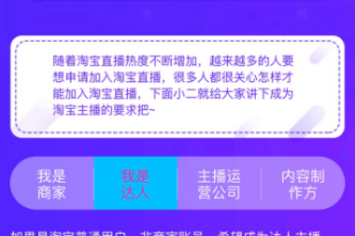 淘宝直播合作怎么寻找？哪家平台更适合商家？