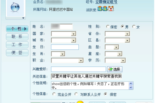 阿里旺旺名字如何修改？修改后会有什么影响？
