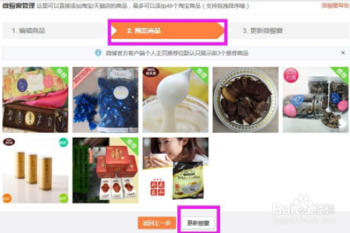 淘宝商品橱窗页面怎么快速进入？页面布局有哪些特点？