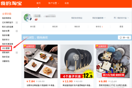 淘宝评价如何删除？删除评价的具体步骤是什么？
