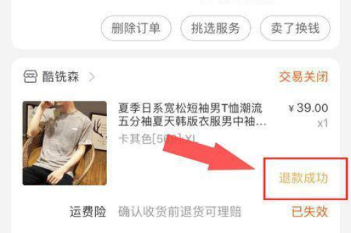 淘宝运费险退到哪里？如何查看退货状态？