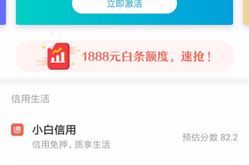 京东白条激活步骤是什么？需要满足哪些条件？