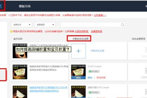 如何有效提升店铺在淘宝的权重值？店铺权重值如何快速增加？