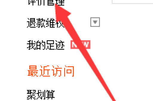 淘宝评价完成后如何找到自己的评价记录？