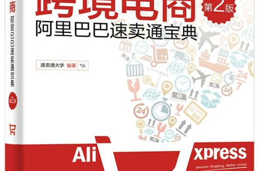 阿里巴巴速卖通开店流程是什么？如何快速上手？