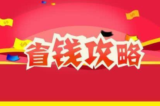 淘宝返利活动为什么不带钱？怎么解决这种情况？