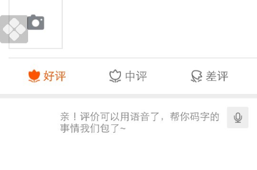 淘宝评价后商品信息怎么立即显示？