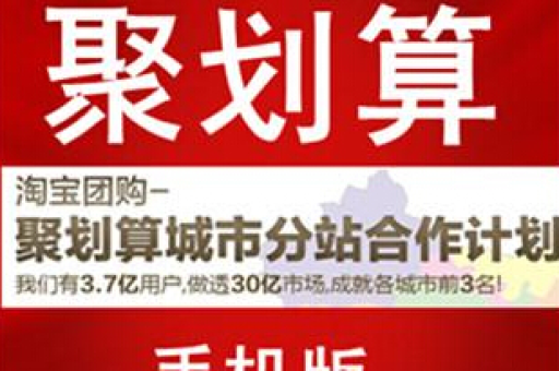 聚划算团购抢购技巧有哪些？如何快速参与团购活动？