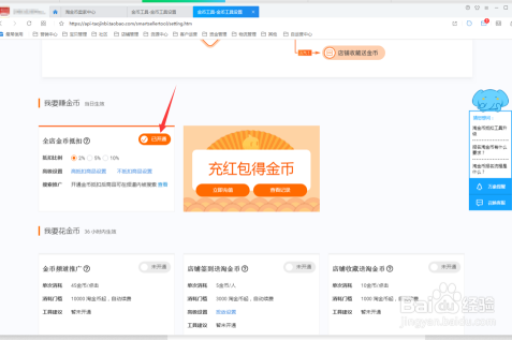 如何设置淘金币抵扣金额？淘金币抵扣有什么规则？