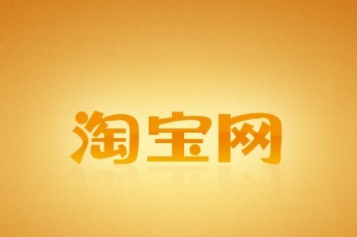 淘宝等级如何提升？有哪些有效的方法？