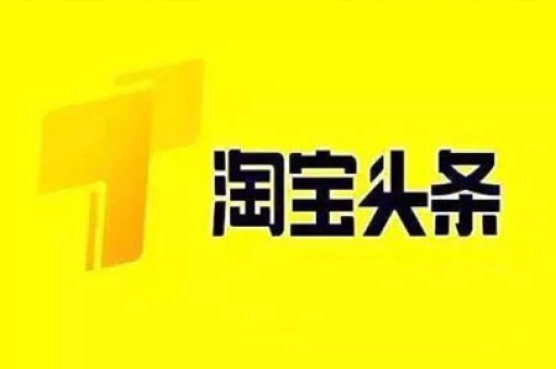 2024年淘宝店铺头条怎么快速上？店铺优化技巧有哪些？