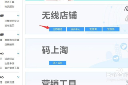 淘宝电脑端店铺装修步骤是什么？如何提升店铺吸引力？