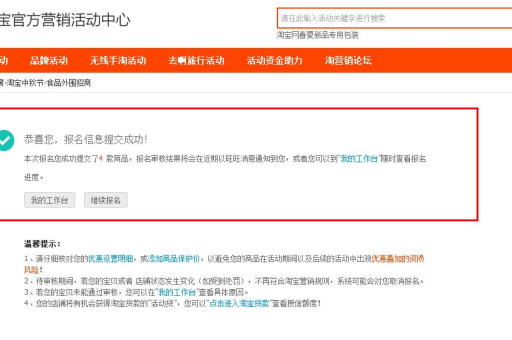 如何通过淘宝活动提升店铺流量？