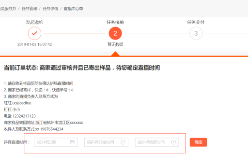 2024年淘宝直播主播合作条件有哪些？如何申请成为合作主播？