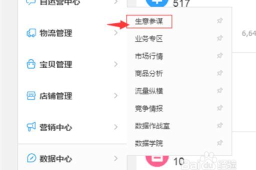 淘宝生意参谋申请流程是怎样的？需要满足哪些条件吗？