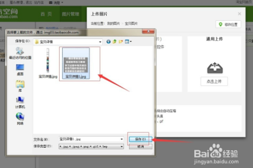 淘宝详情图片上传方法有哪些？如何正确操作？